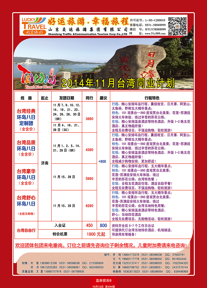 蓝册前彩8交运台湾2 副本