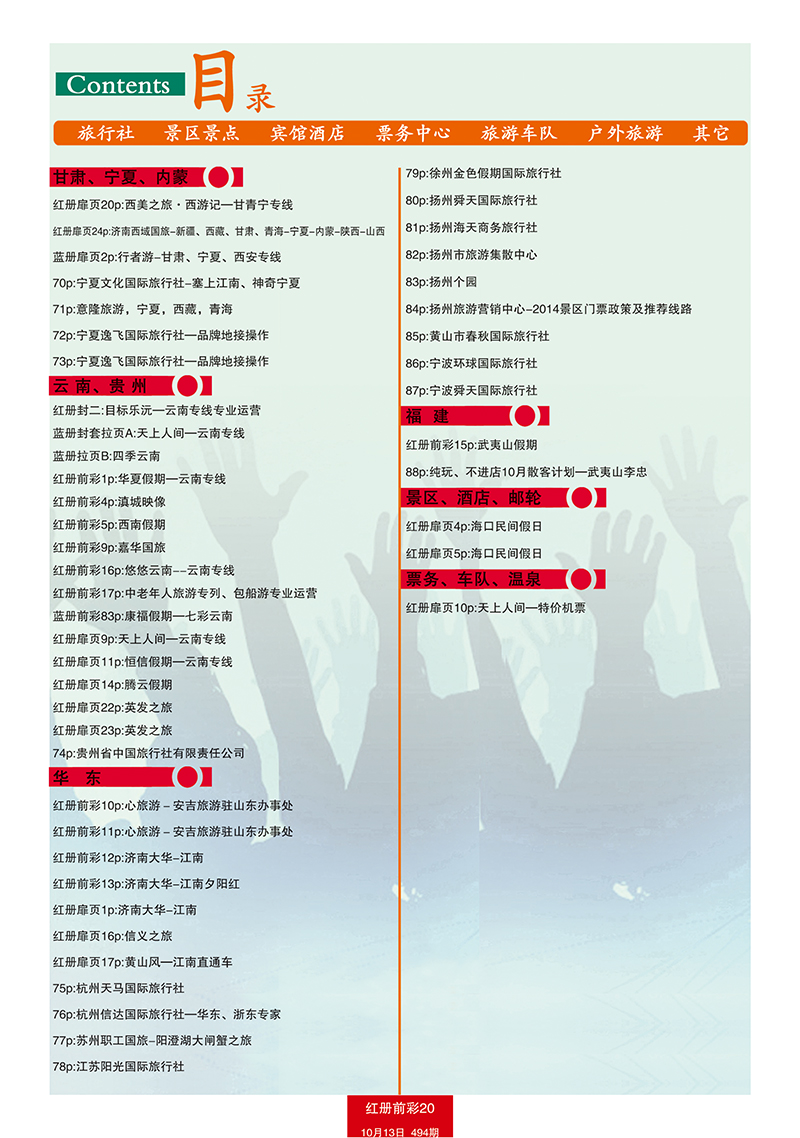 红册前彩20目录2