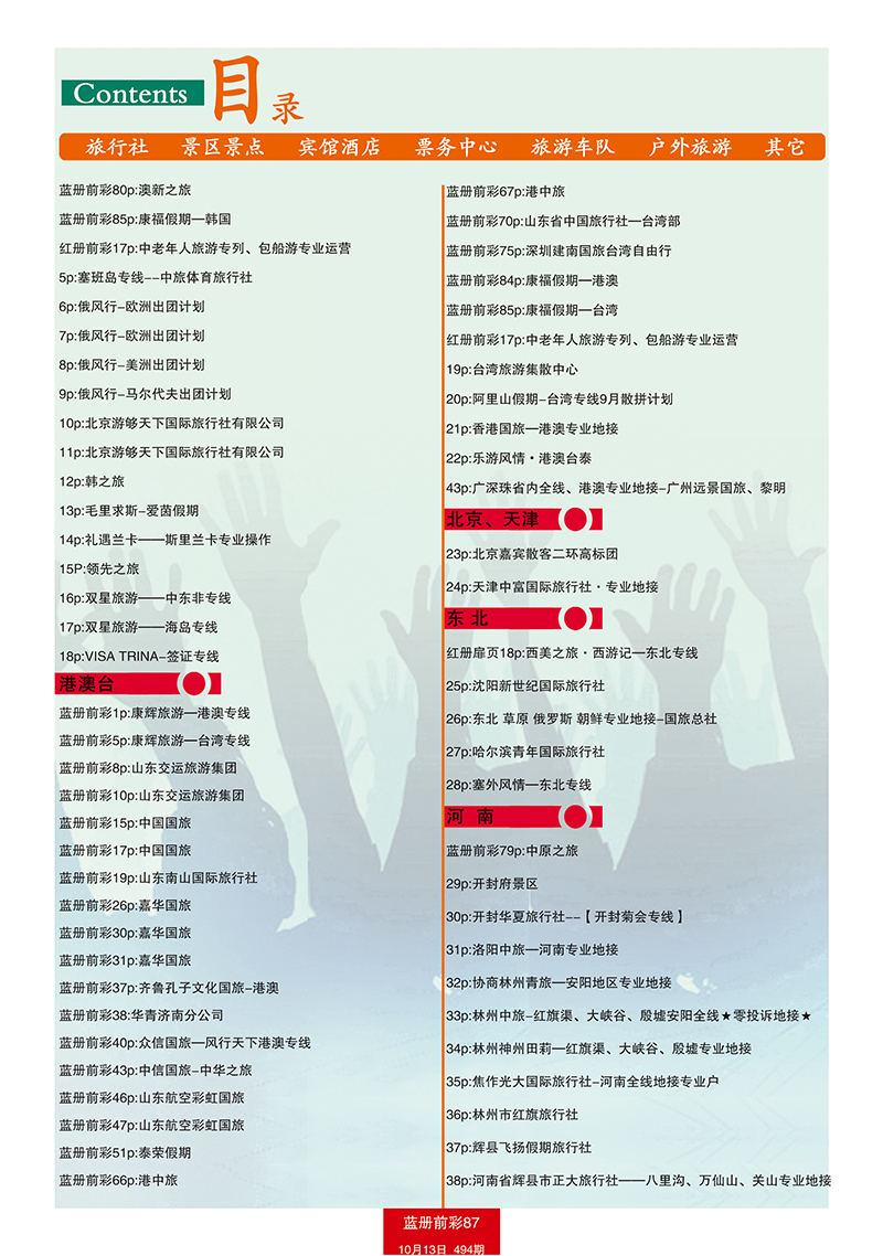 蓝册前彩87目录2