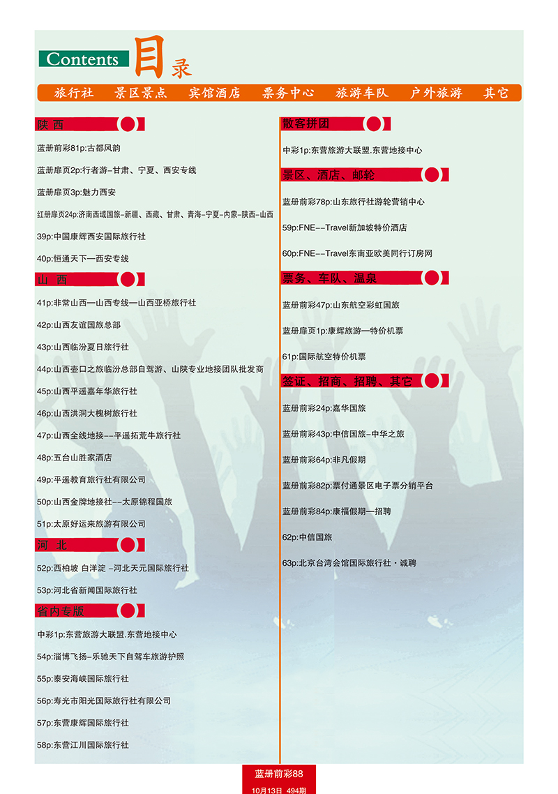 蓝册前彩88目录3