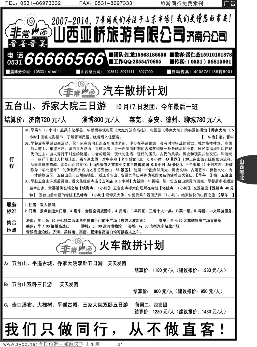 41p非常山西—山西专线—山西亚桥旅行社