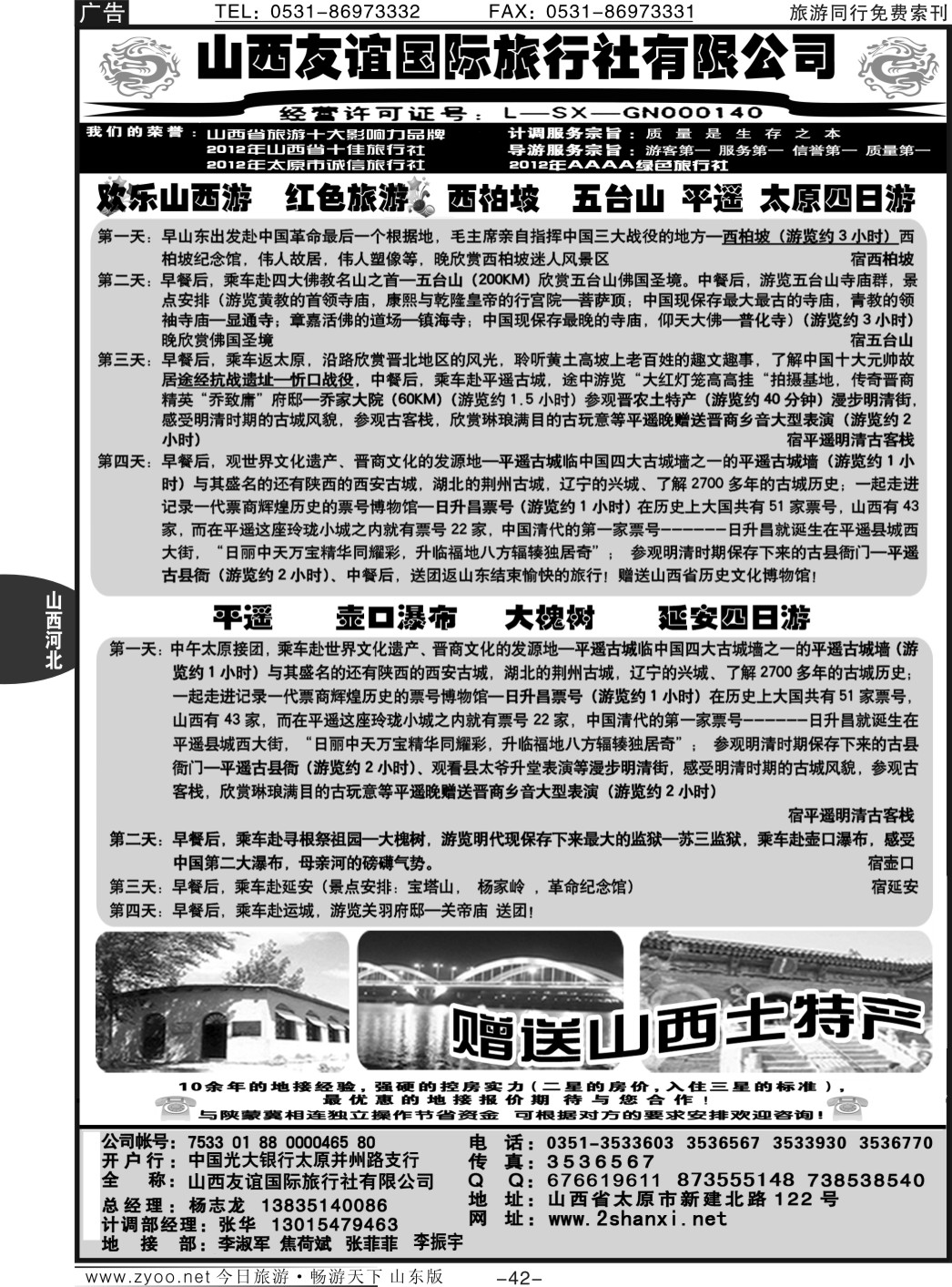 42p山西友谊国旅总部