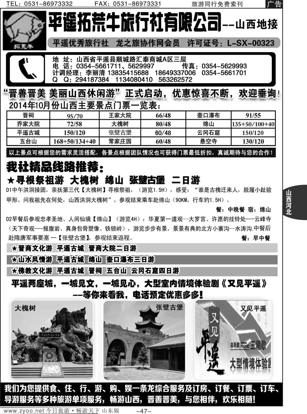 47p山西全线地接--平遥拓荒牛旅行社