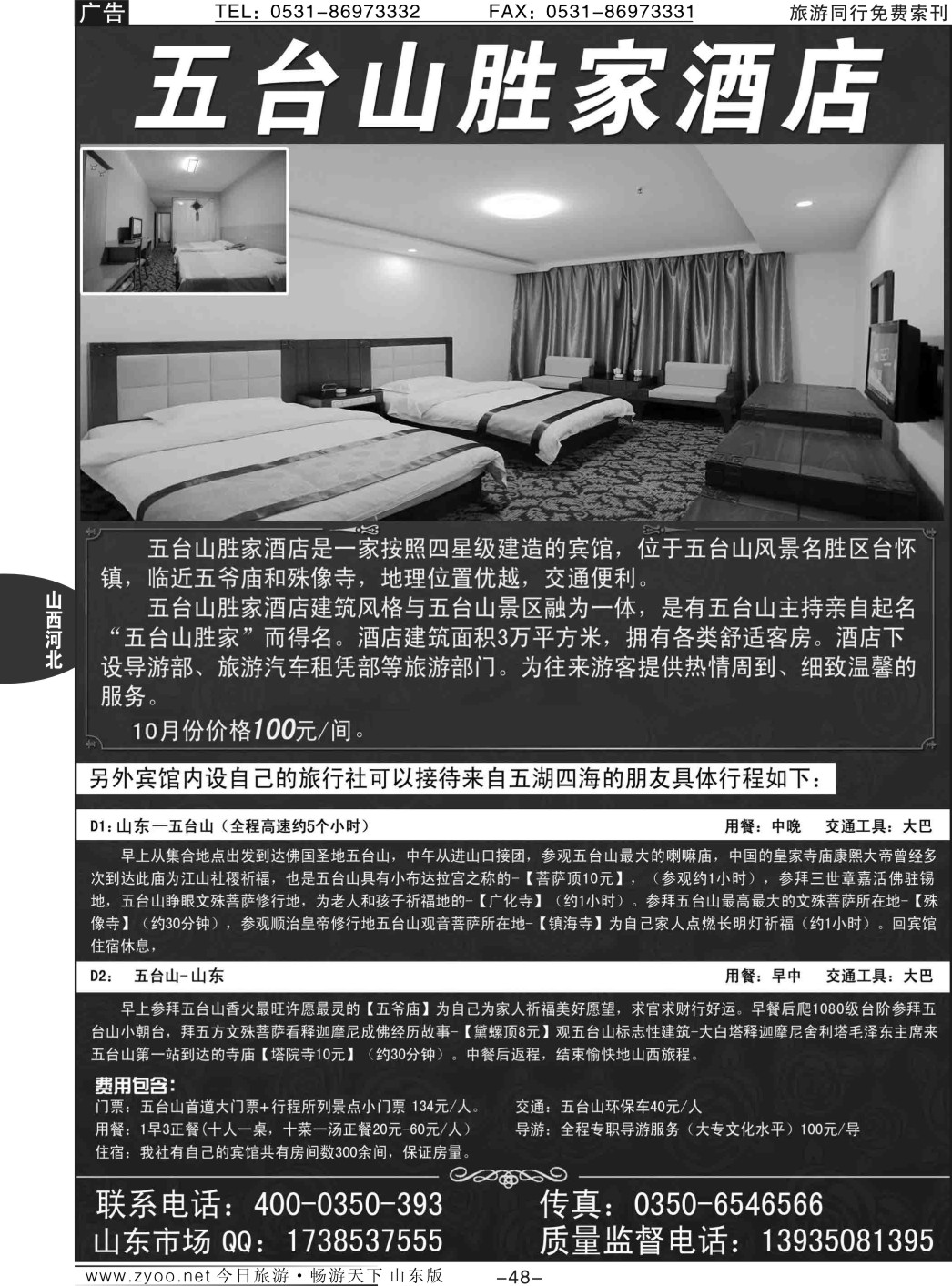 48p五台山胜家酒店