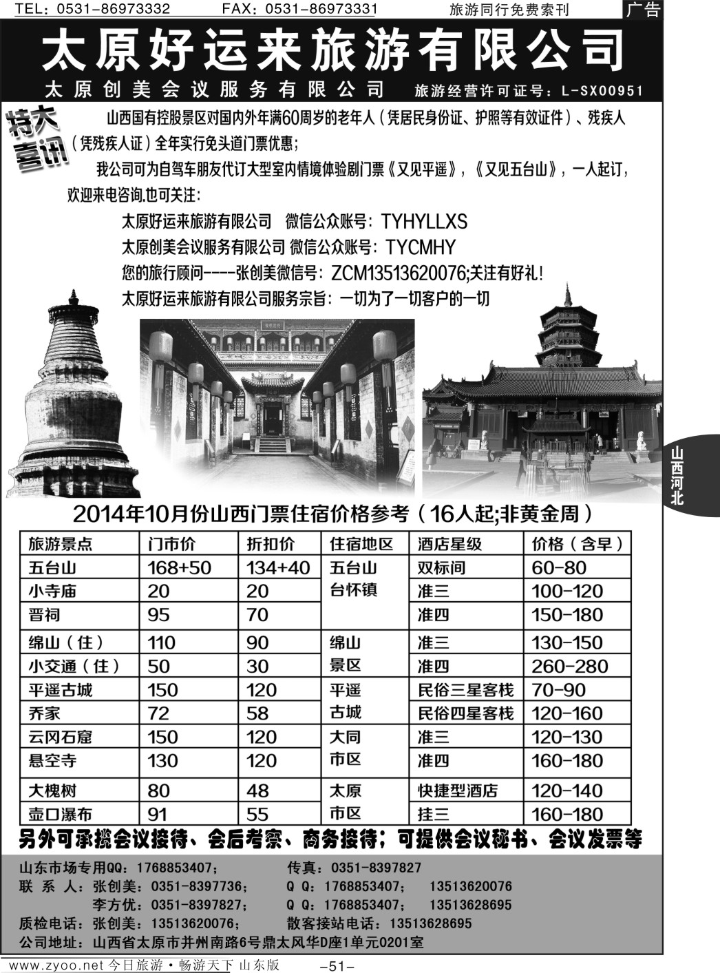 51p太原好运来旅游有限公司