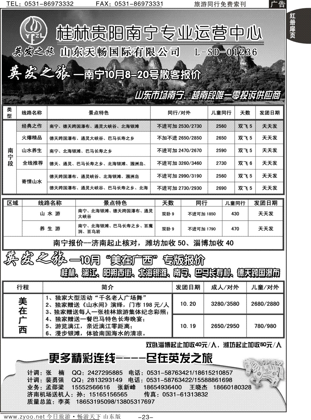 红册扉页23p英发之旅