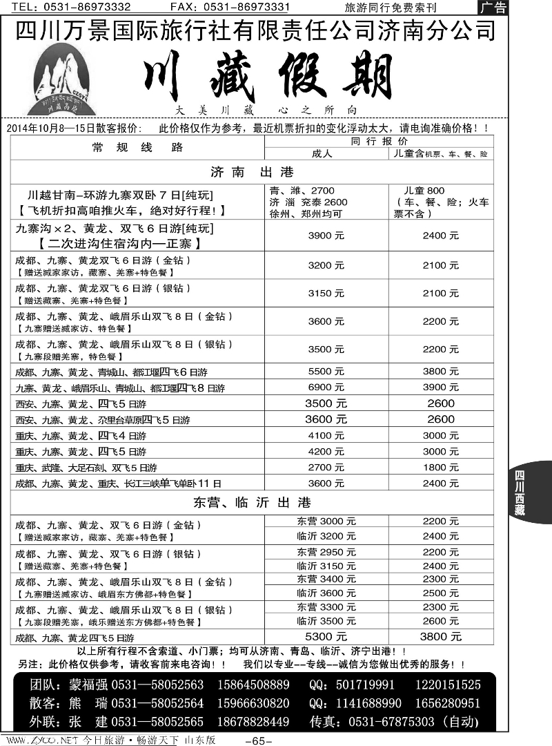 65p川藏假期