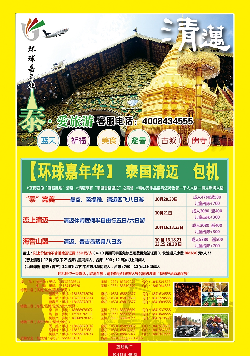 蓝册封二山东嘉年华国际旅行社