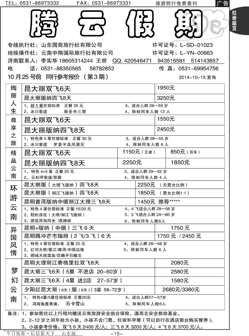 红册扉页15p腾云假期