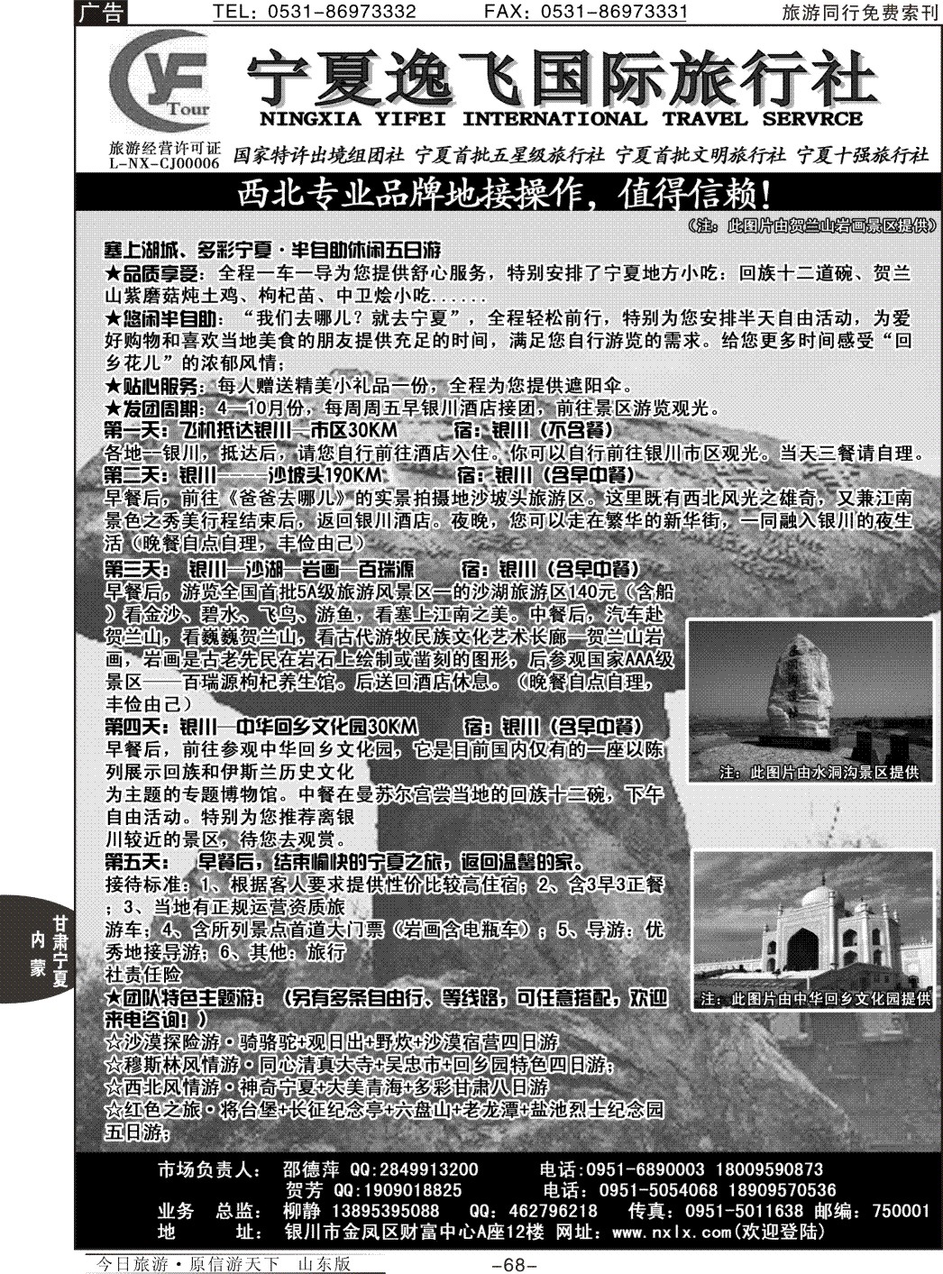 68p宁夏逸飞国际旅行社—品牌地接操作