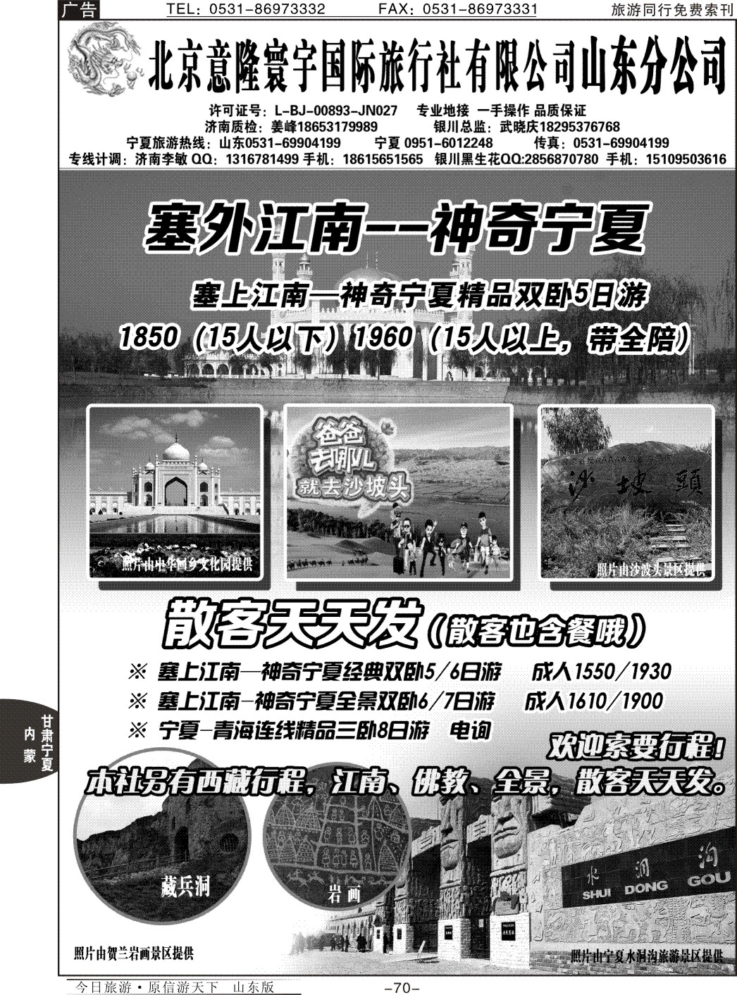 70p意隆旅游，宁夏，西藏，青海