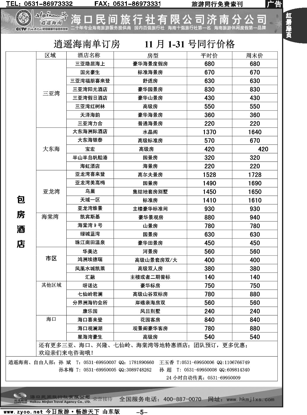 红册扉页5p海口民间假日