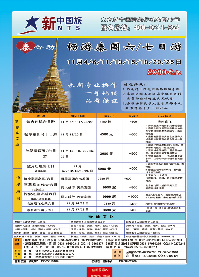 蓝册前彩27中旅天下—东南亚2