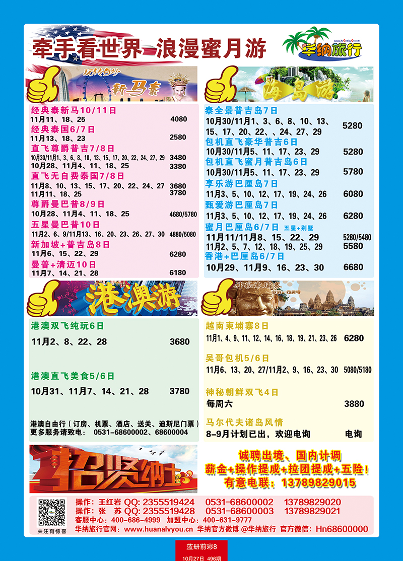 蓝册前彩8华纳国际旅行社—港澳1 副本