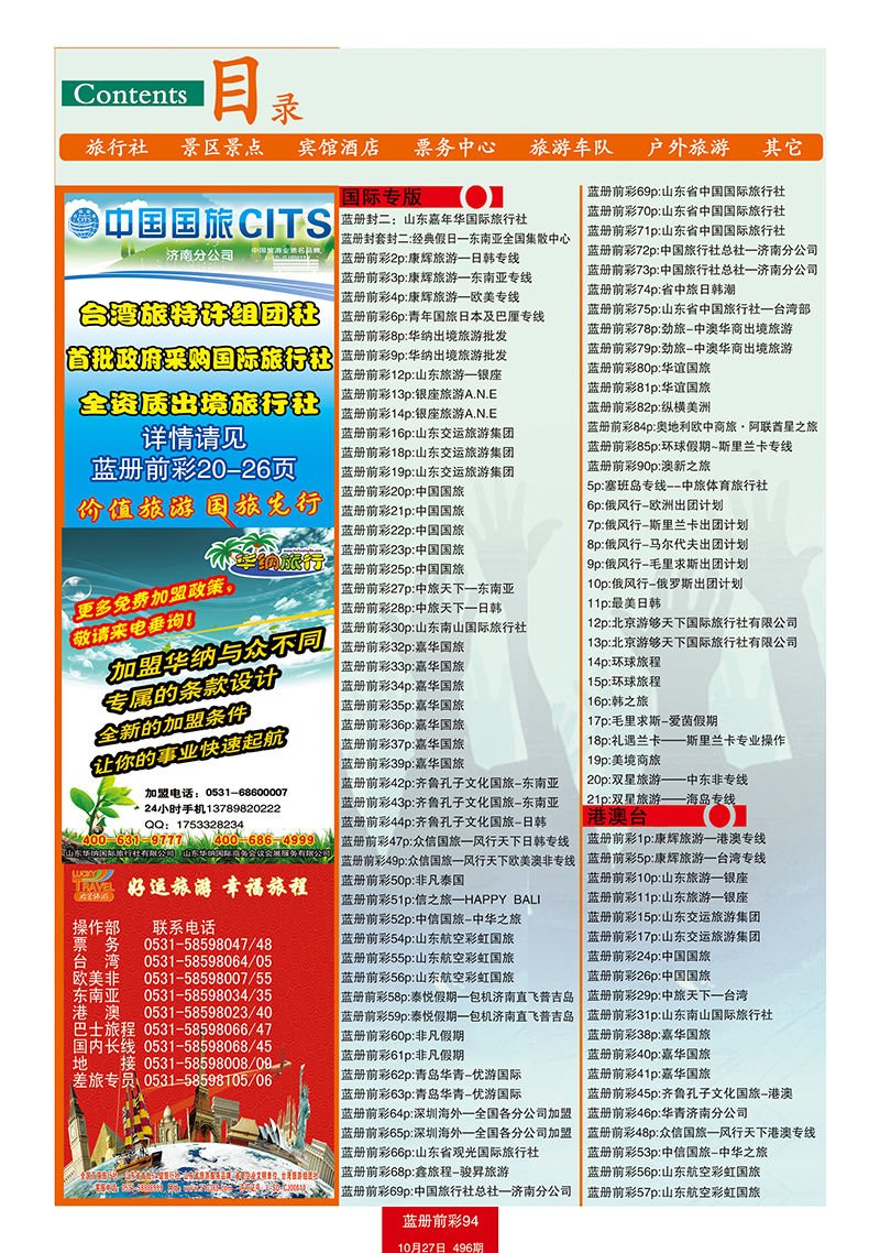 蓝册前彩94目录1