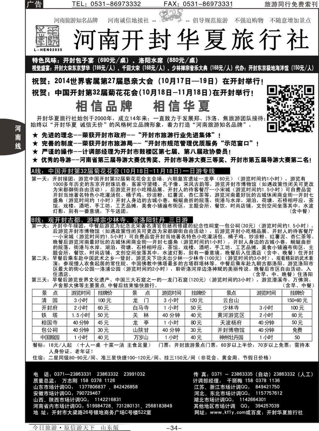 34p开封华夏旅行社--【开封菊会专线】