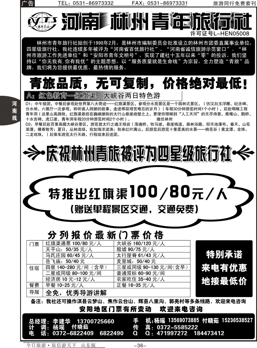 36p协商林州青旅—安阳地区专业地接