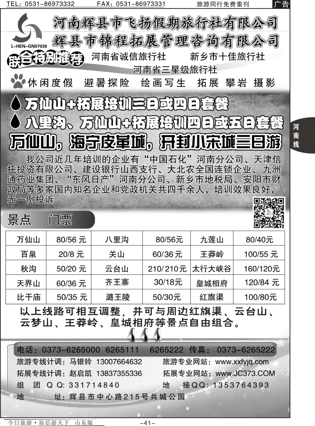 41p辉县飞扬假期旅行社