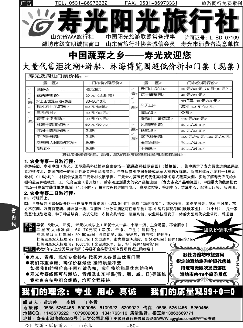 60p寿光市阳光国际旅行社有限公司