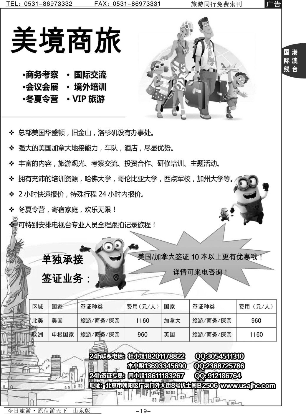 19p美境商旅