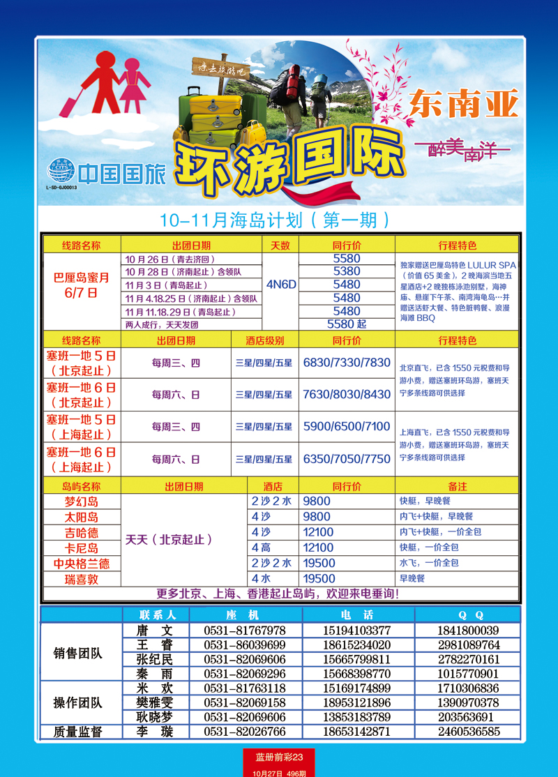 蓝册前彩23中国国旅东南亚2