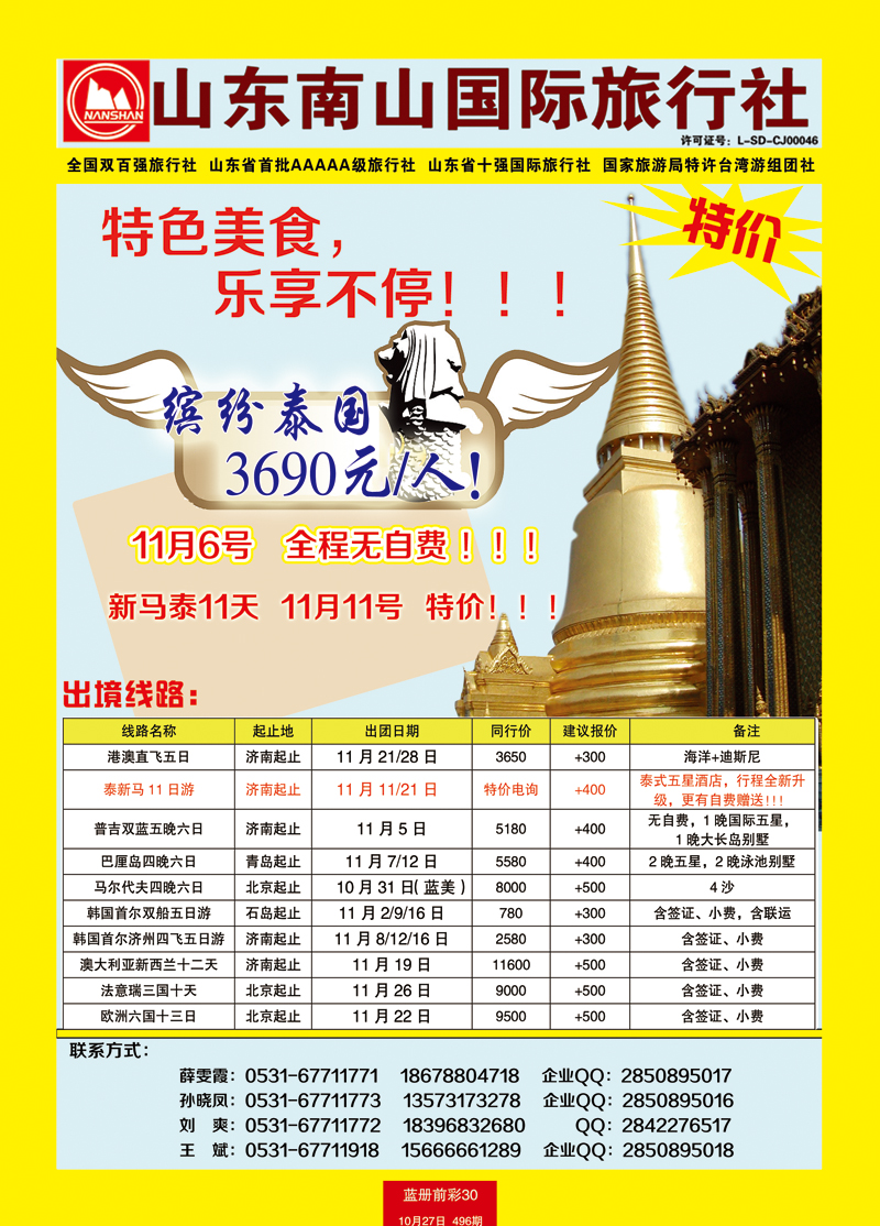 蓝册前彩30山东南山国际旅行社1—出境