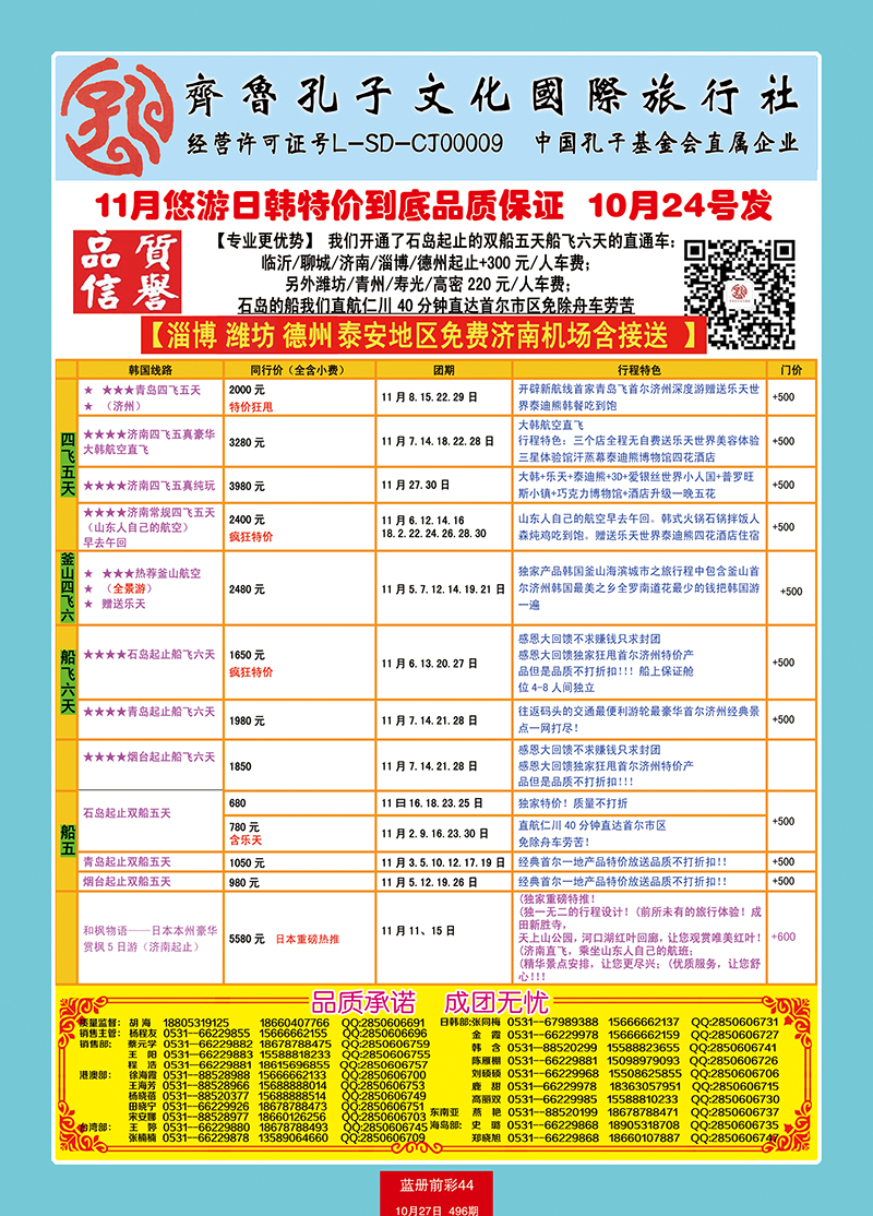 蓝册前彩44齐鲁孔子文化国旅-悠游日韩（韩国部）3 副本