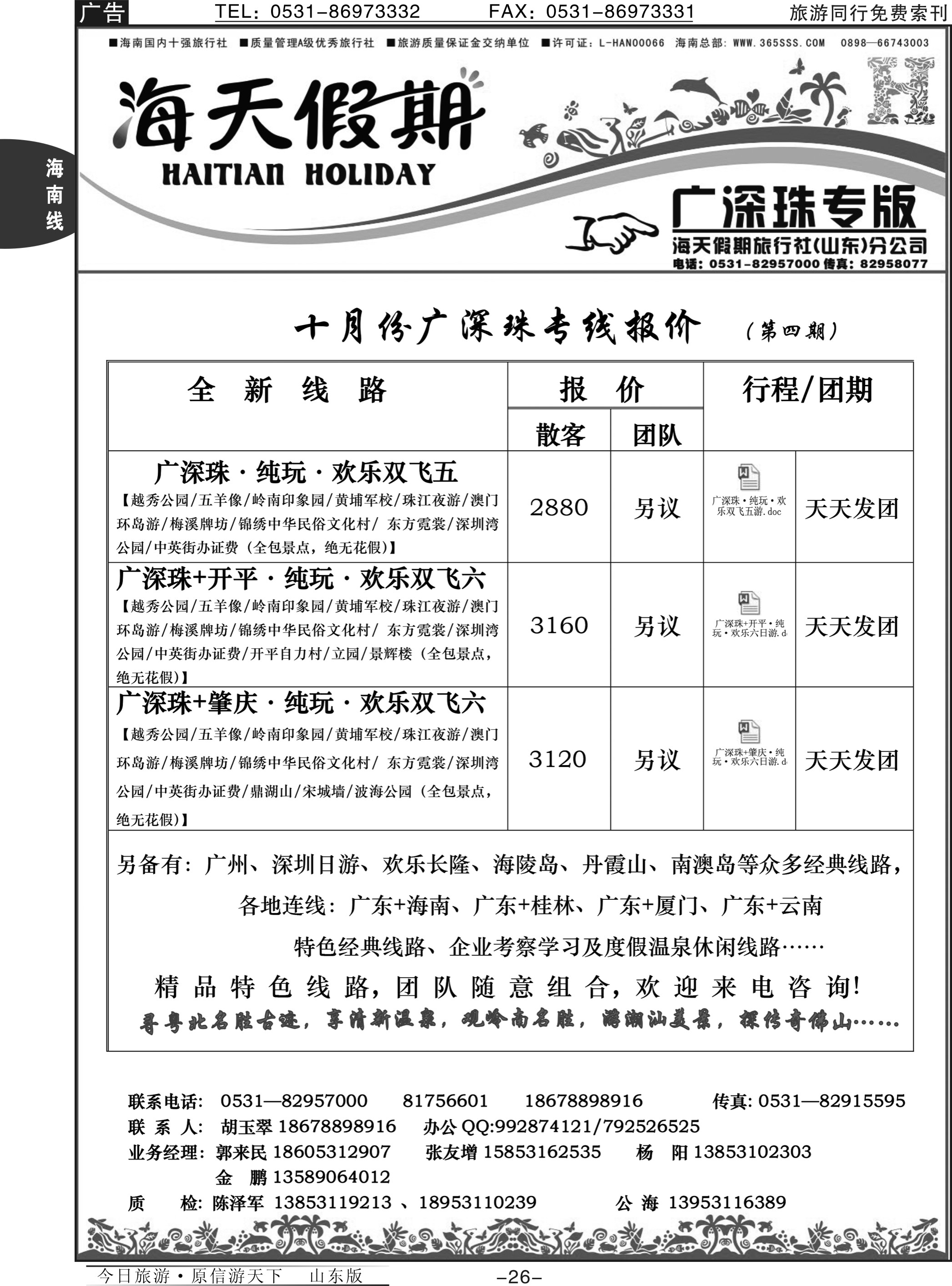 26p海天假期