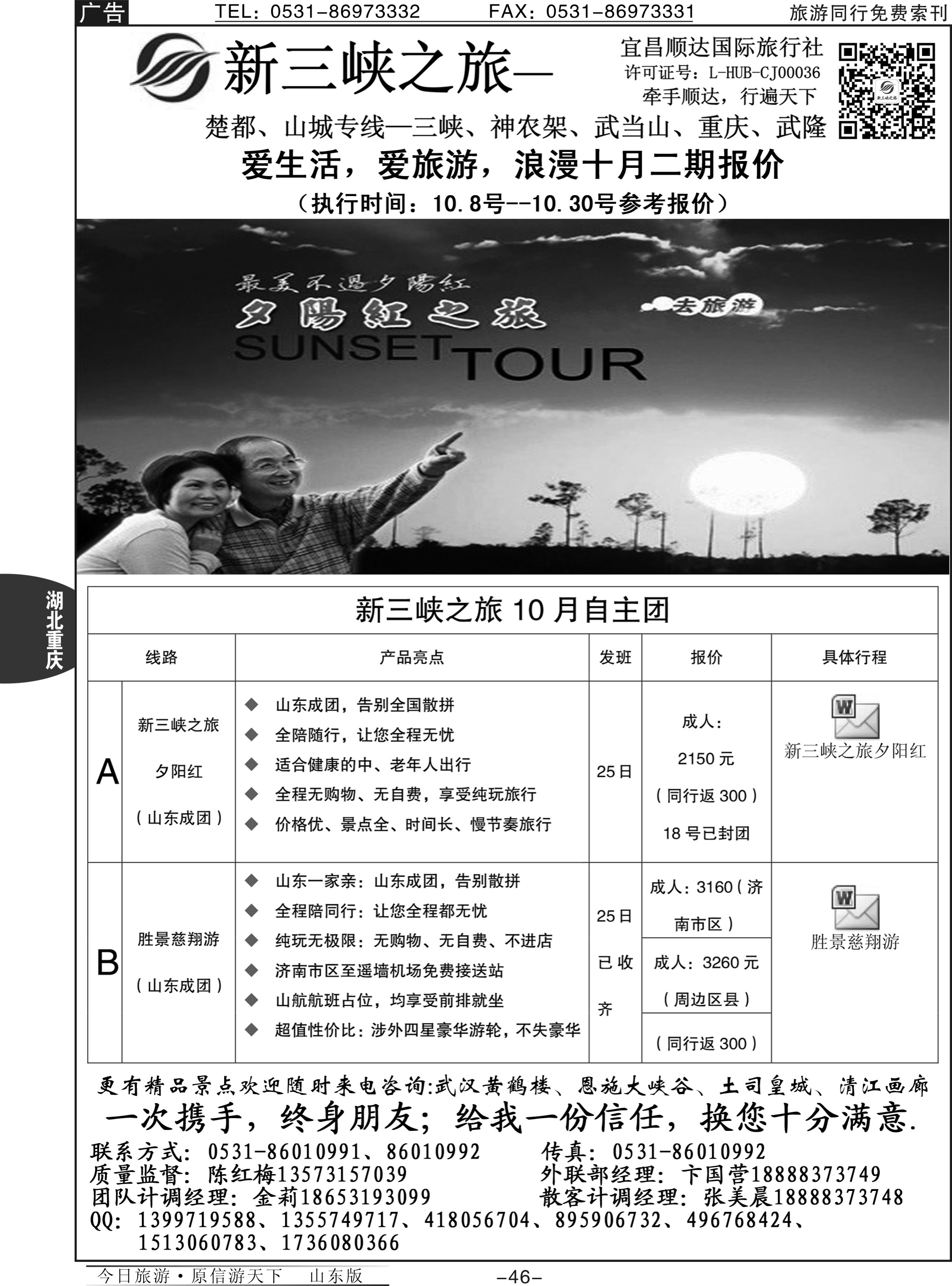 46p宜昌顺达国际旅行社