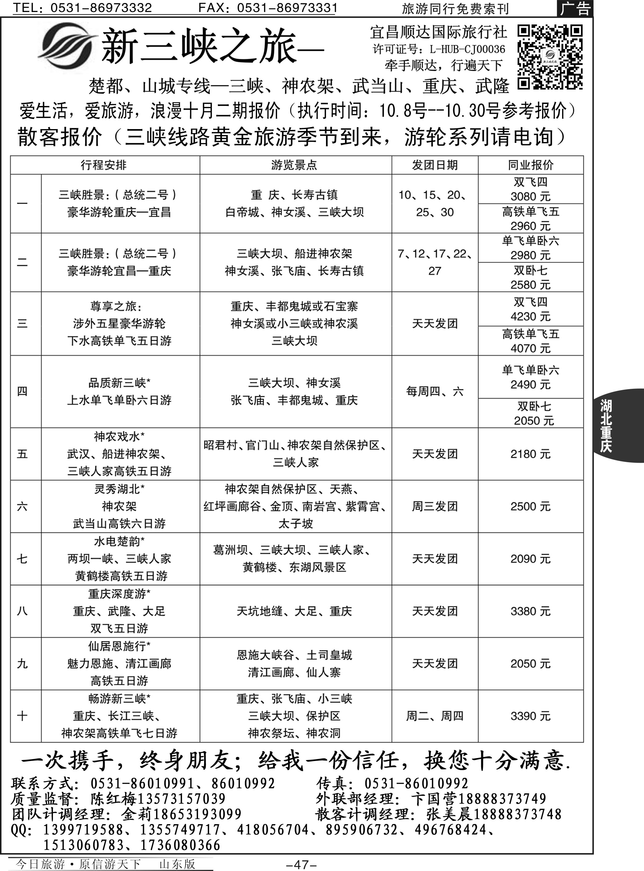 47p宜昌顺达国际旅行社
