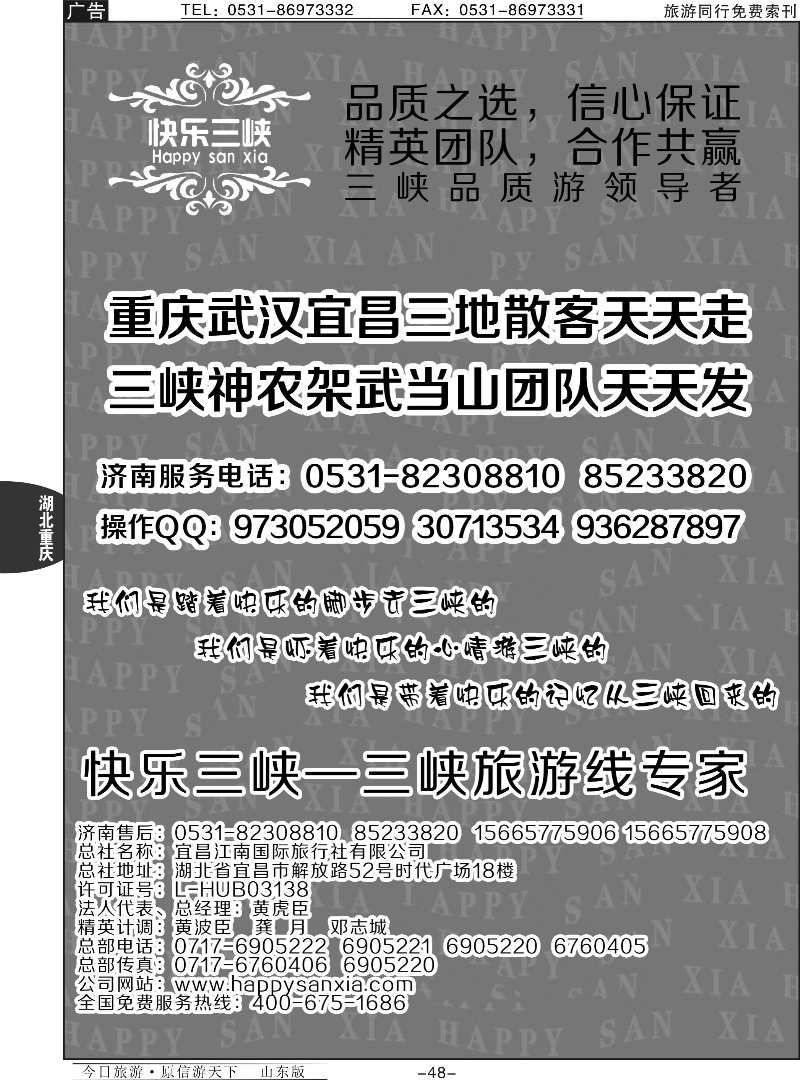 48p快乐三峡—三峡旅游线专家