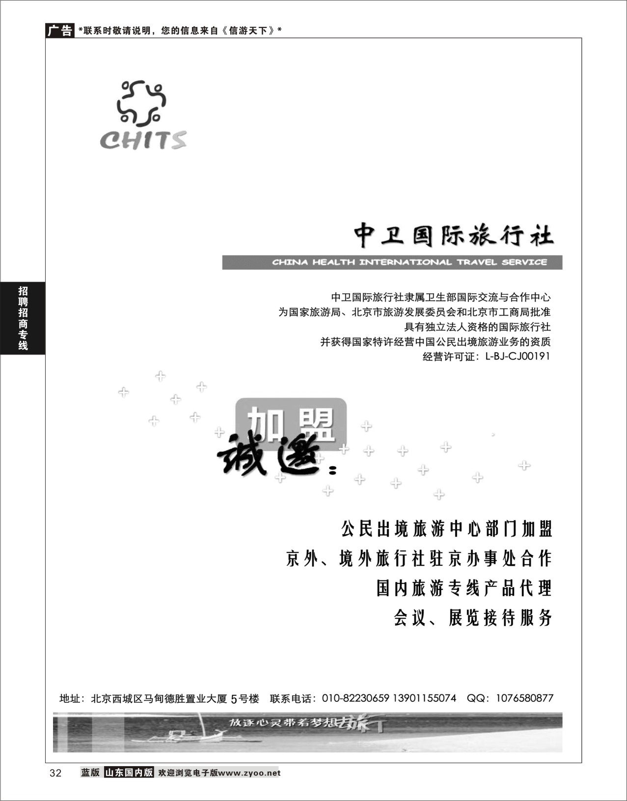 32 中卫国际旅行社诚邀加盟 招聘加盟专线