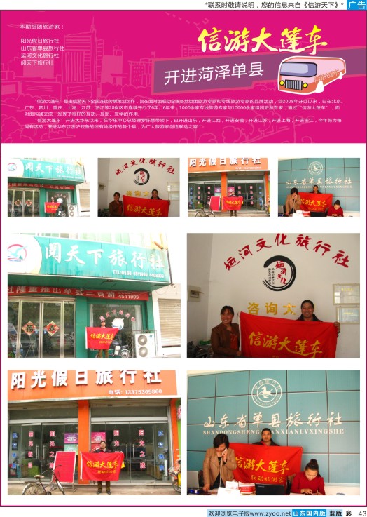 43 山东《信游天下》大篷车走进单县