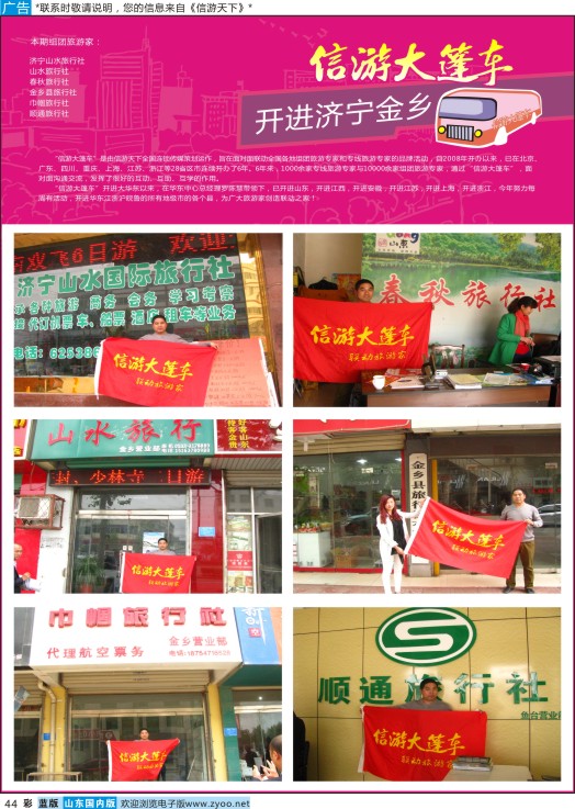 44 山东《信游天下》大篷车走进金乡