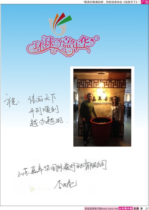 彩27 环球嘉年华-祝《信游天下》越办越好