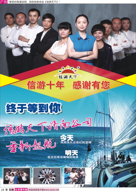 彩28 畅游天下济南公司精英团队