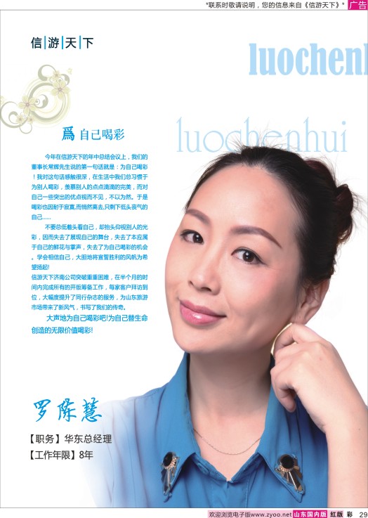 彩29 畅游天下济南公司-罗陈慧