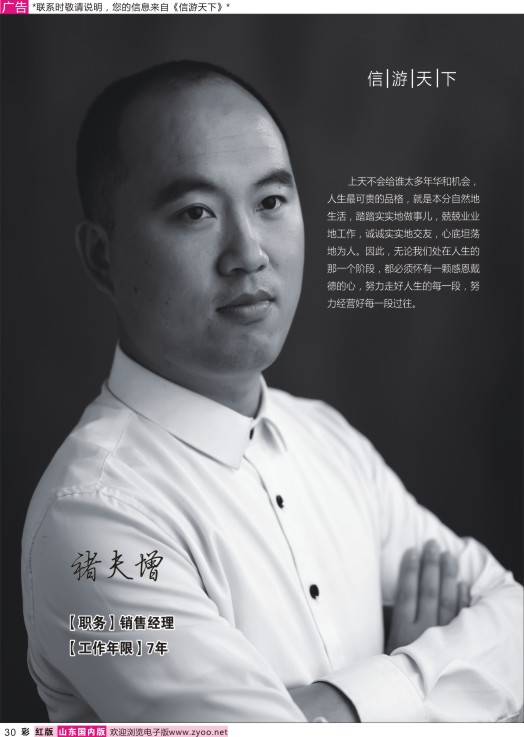 彩30 畅游天下济南公司-褚夫增