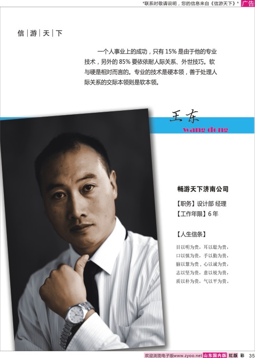 彩35 畅游天下济南公司-王东