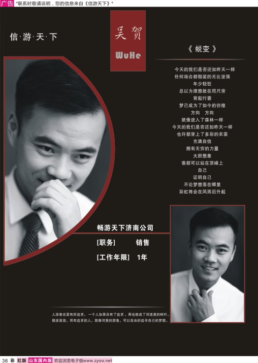 彩36 畅游天下济南公司-吴贺