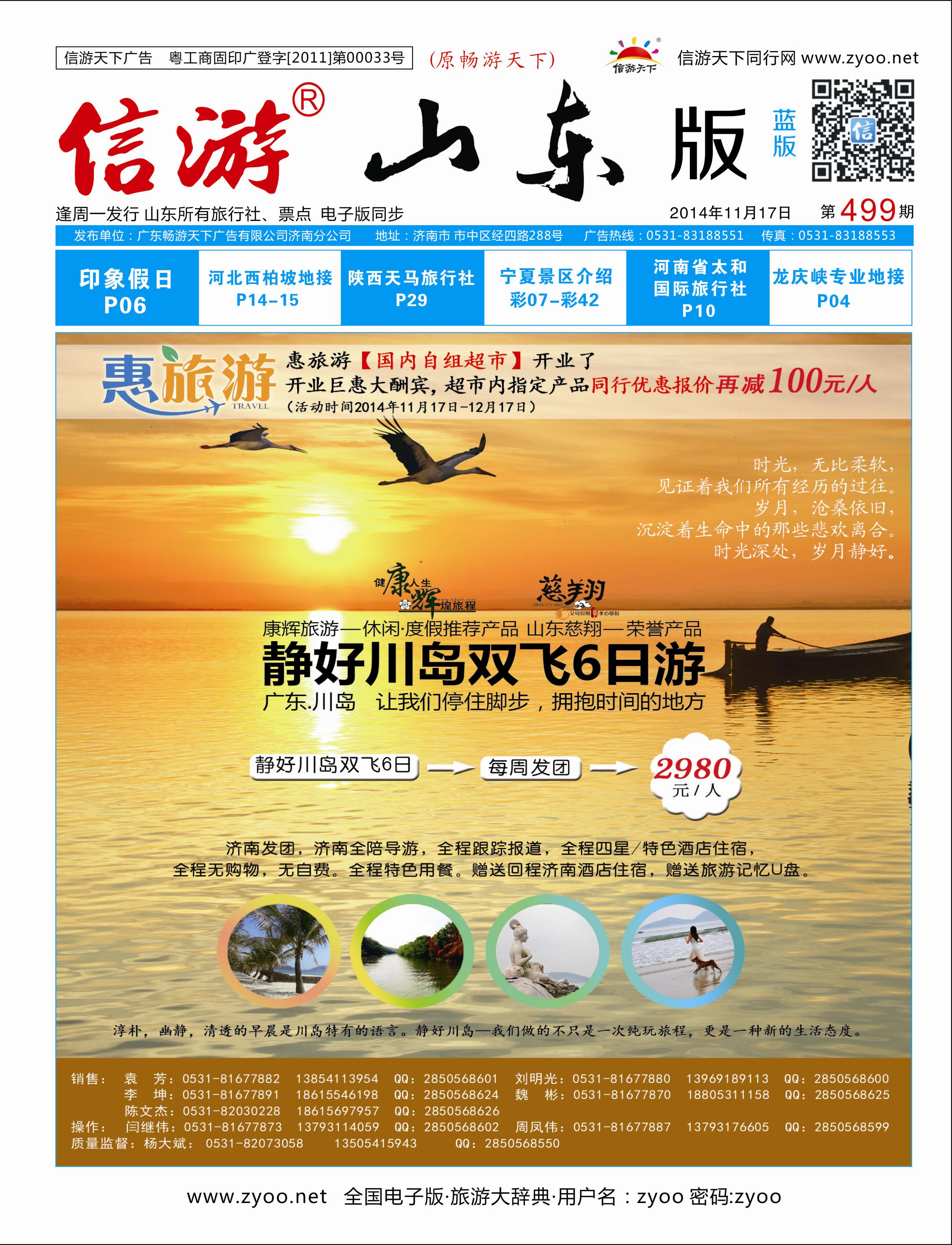 国内山东济南蓝版封面 01