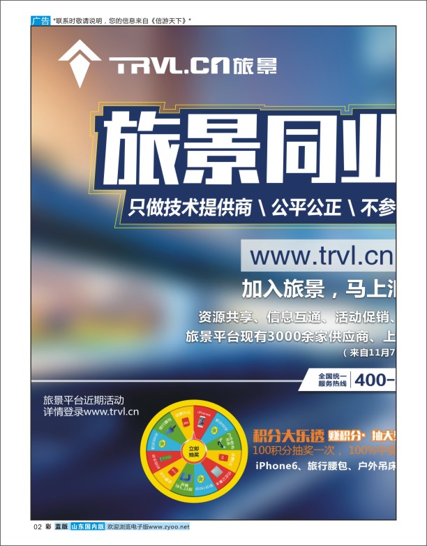 02 旅景科技·同业B2B 网络专线