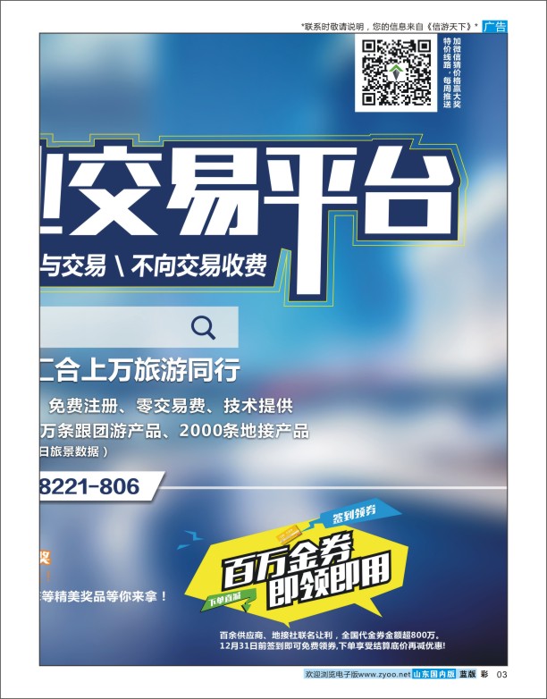 03 旅景科技·同业B3B 网络专线