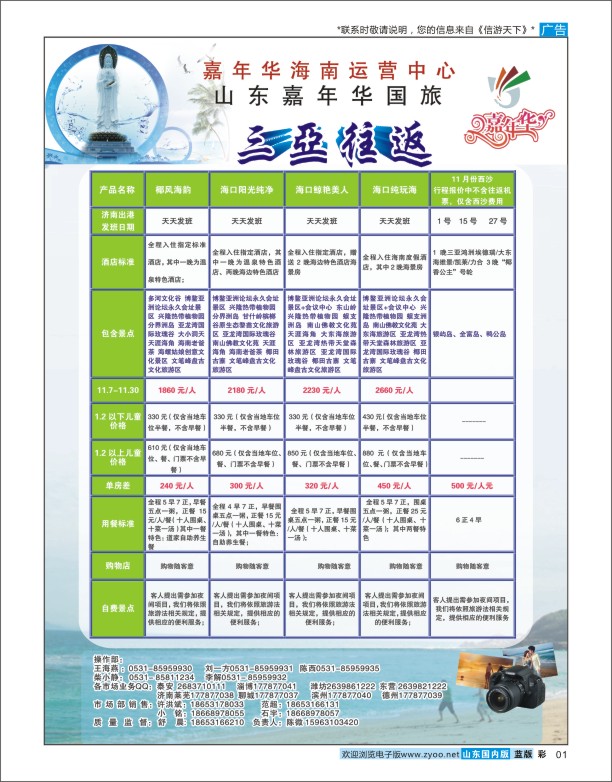 01 山东嘉年华国际旅行社 海南专线