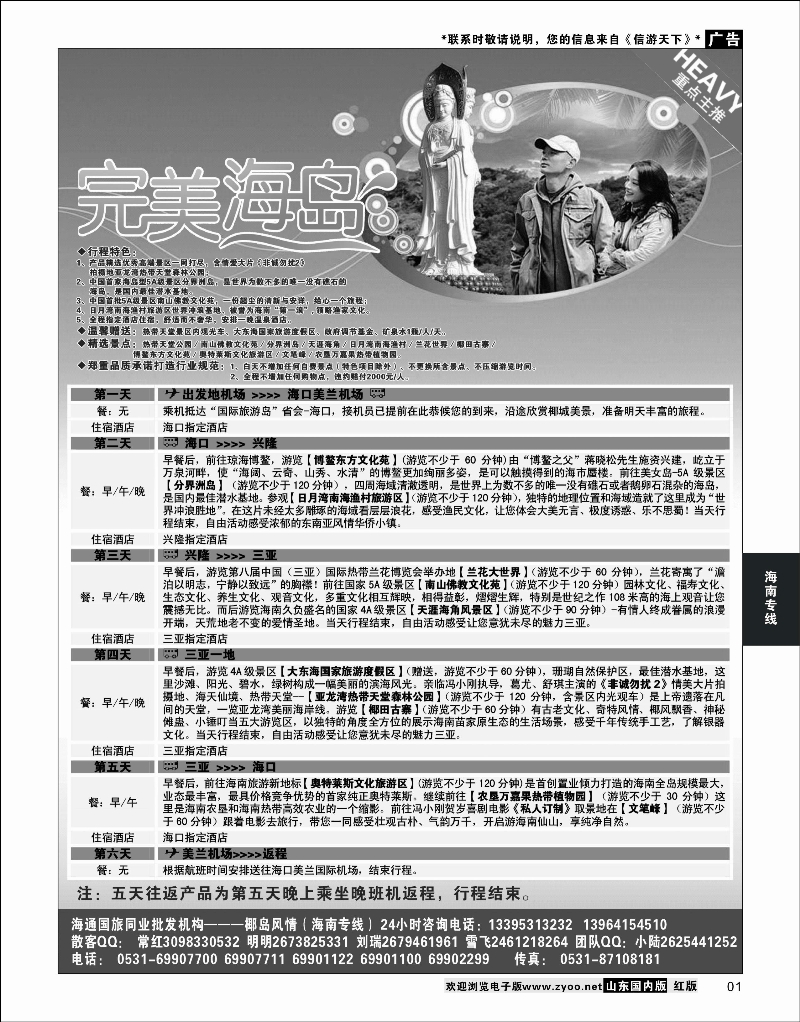 01 海通国旅椰岛风情-海口专线 海南专线