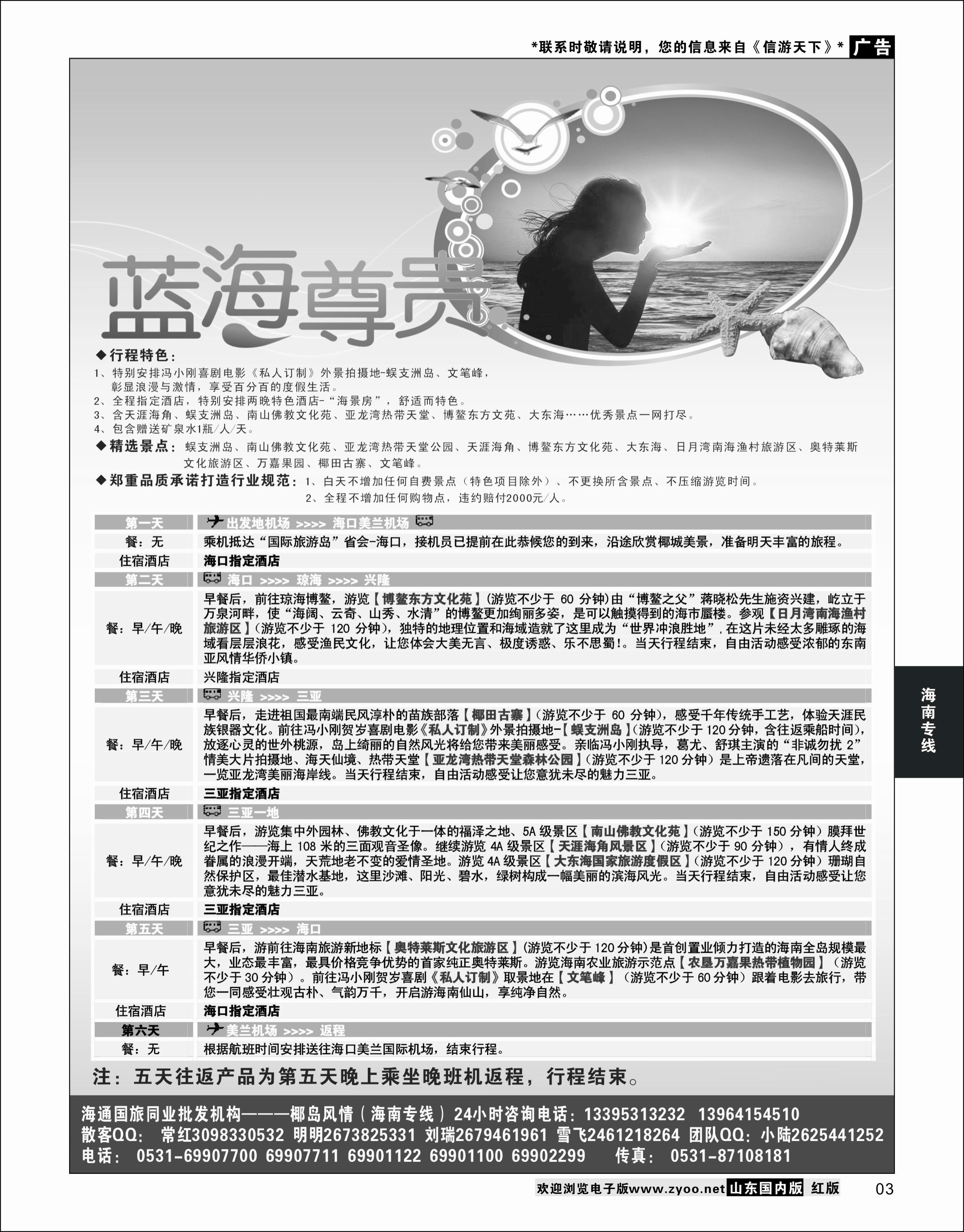 03 海通国旅椰岛风情-海口专线 海南专线