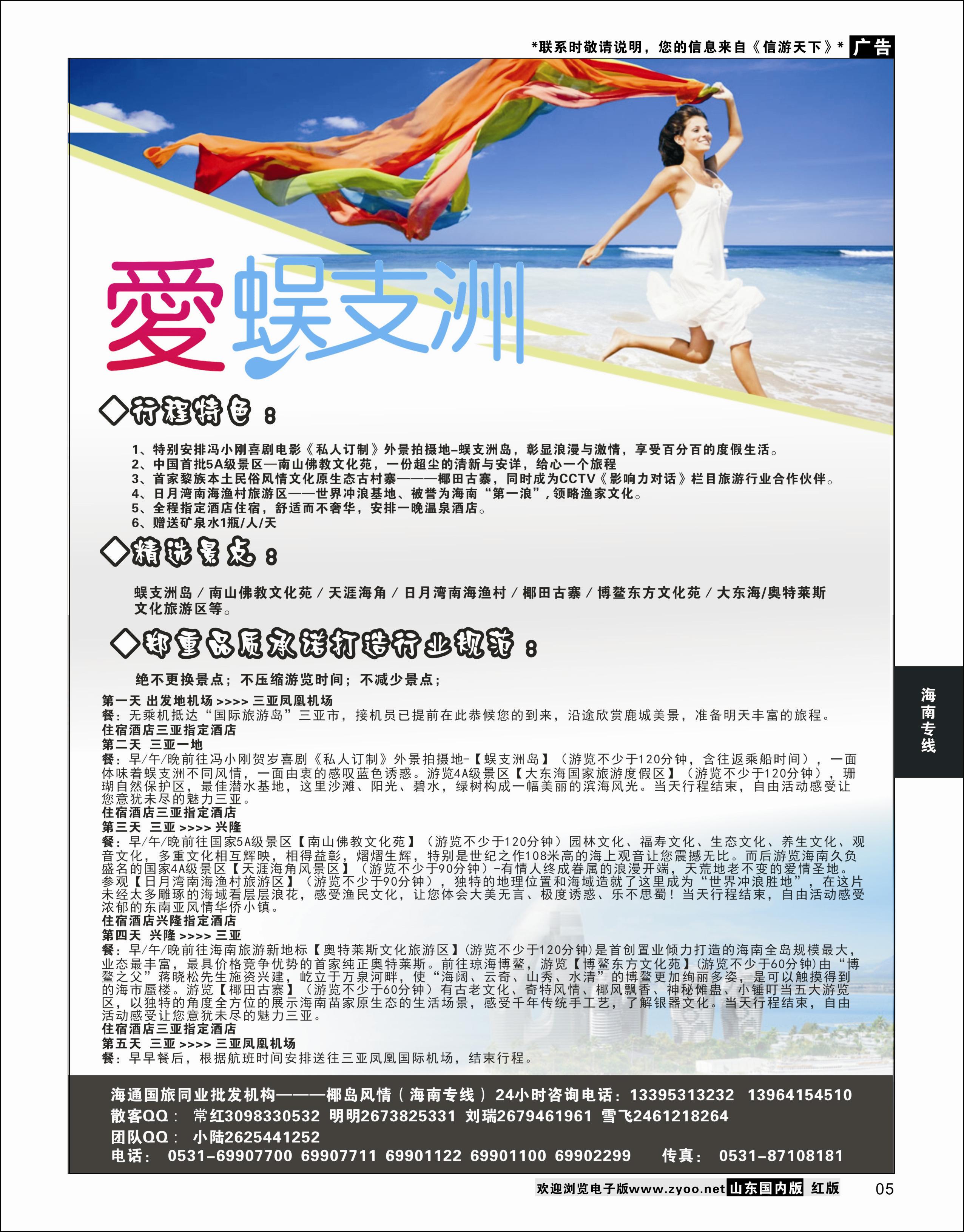 05 海通国旅椰岛风情-三亚专线 海南专线