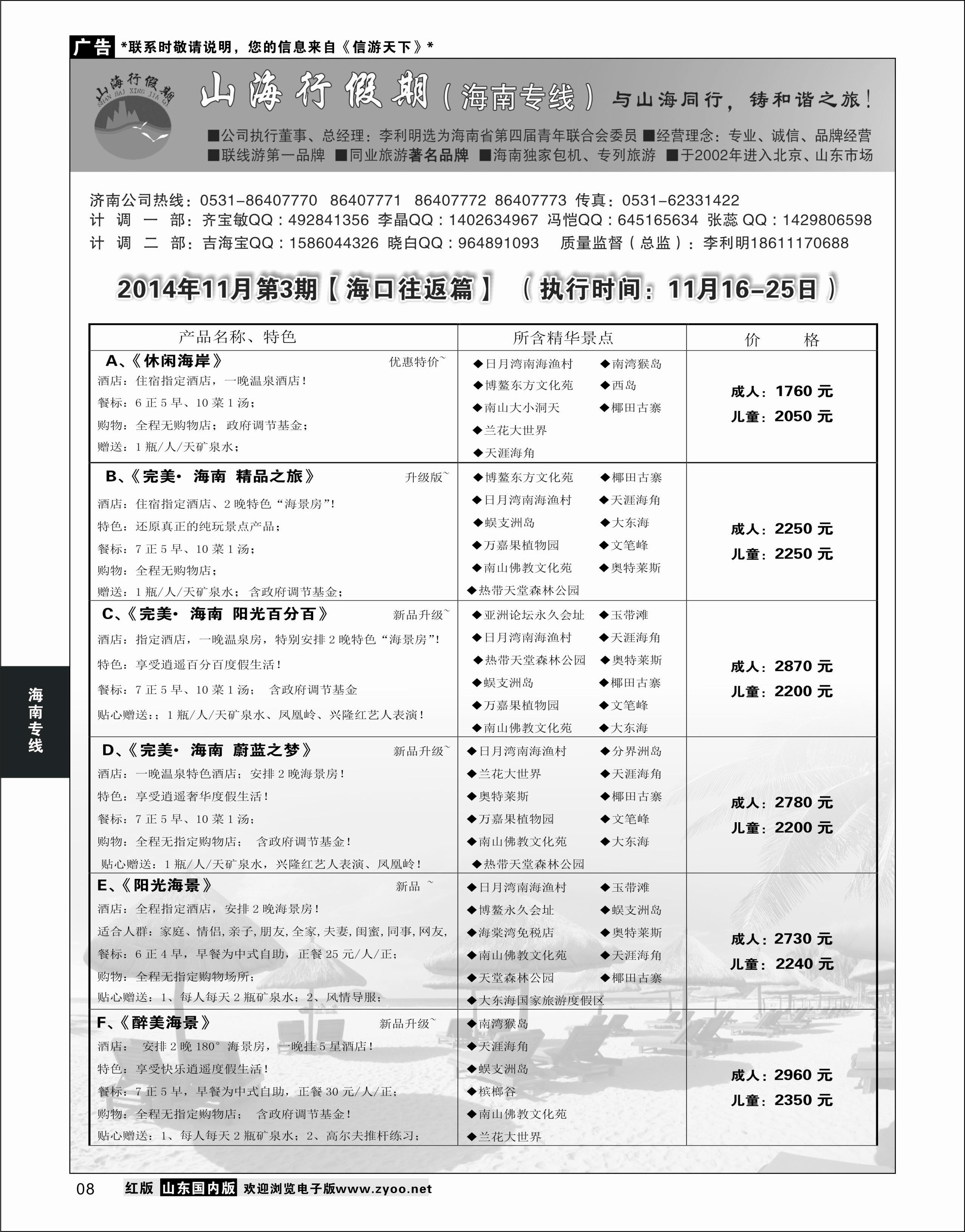 08 山海行假期 海南专线