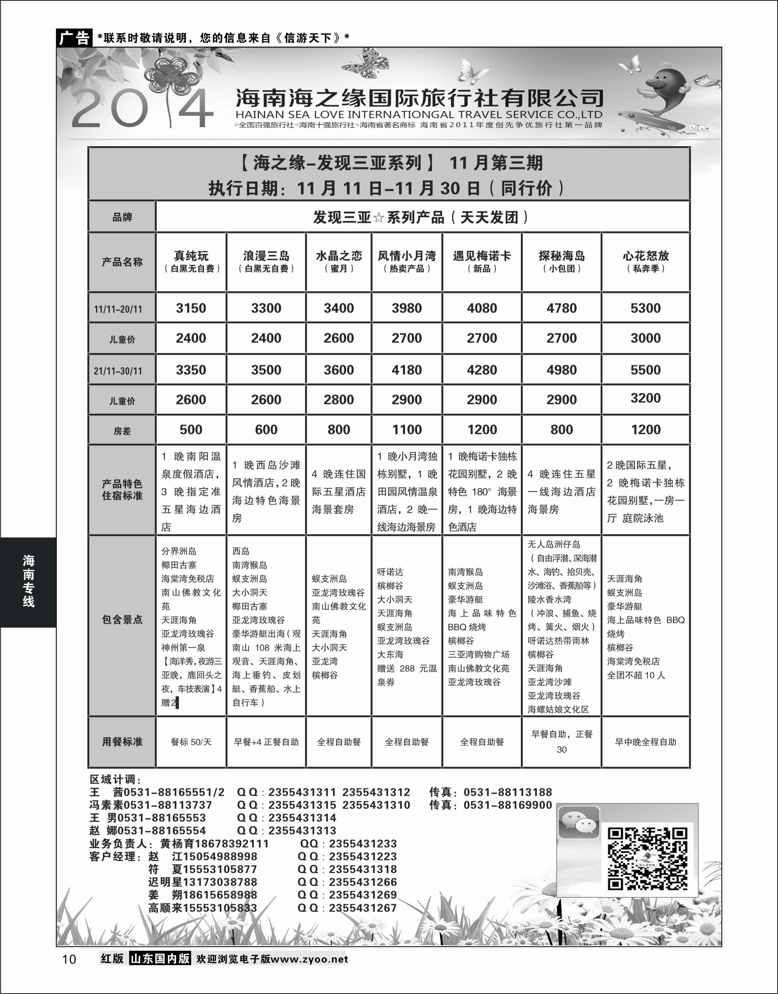 10 海之缘 海南专线