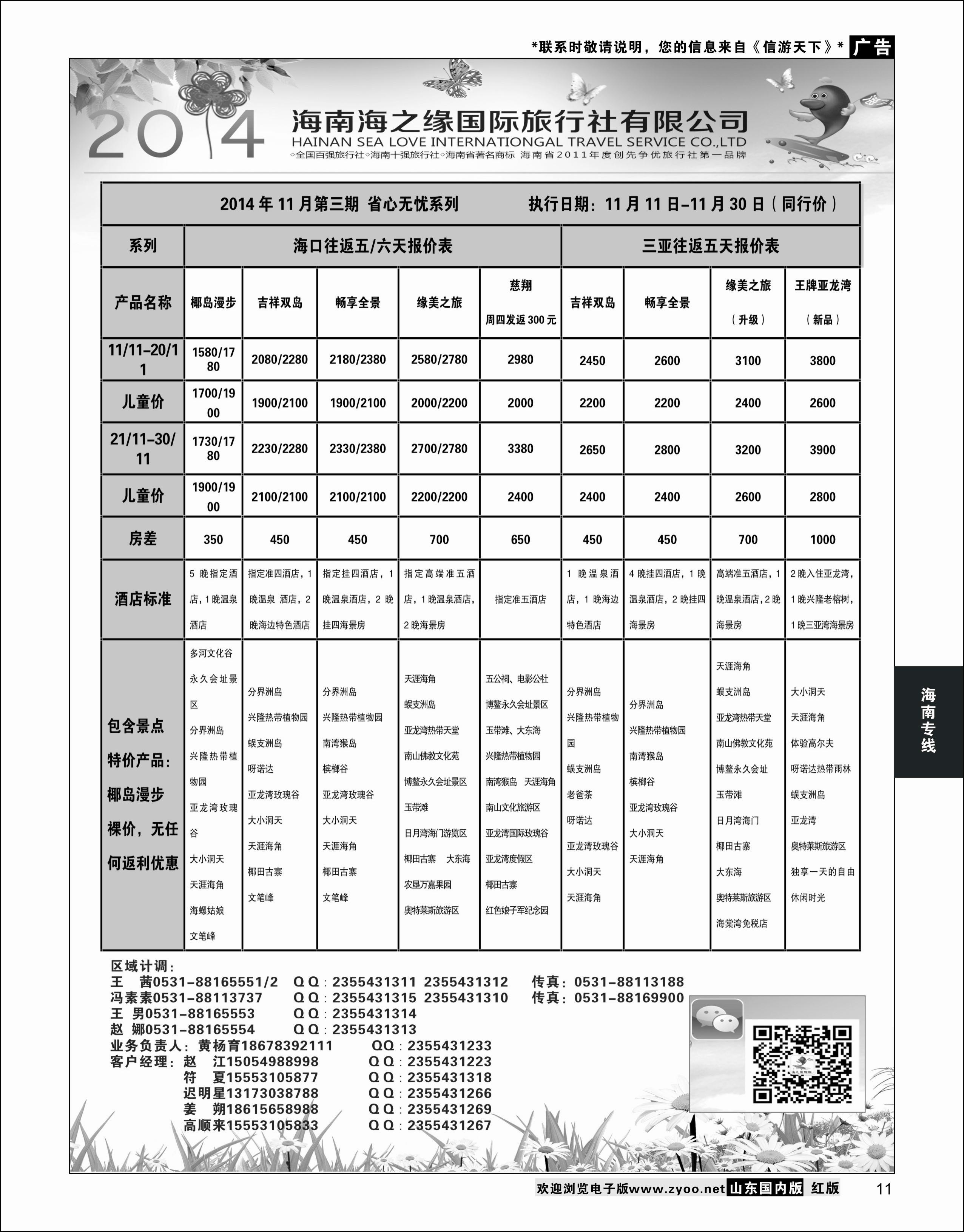 11 海之缘 海南专线